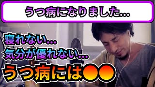 うつ病について/日光を浴びろ