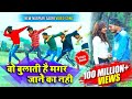 Wo Bulati Hai Magar Jane Ka Nahi New Nagpuri Sadri Dance Nas Faad Dance