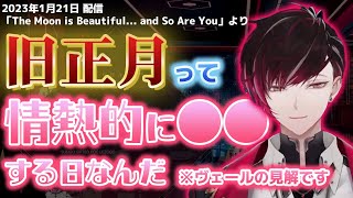 旧正月の色んな過ごし方について【ヴェール・ヴァーミリオン】