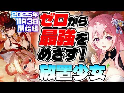 放置少女176日目！MR明智光秀ゲットの秘訣とは？