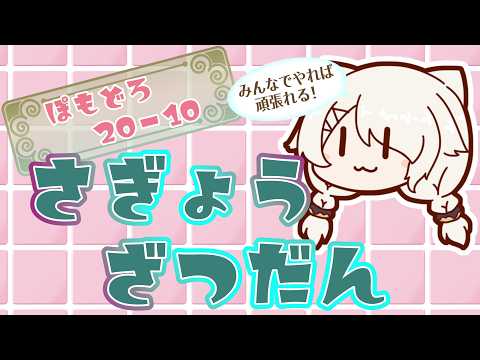 【 #作業 】タイマー有り⏰ゆるさぎょざつ🍵 #vtuber #苫漓ポキ
