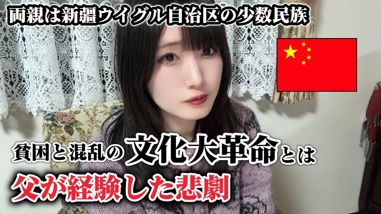 【壮絶】中国出身の父が文化大革命で経験した悲劇とは