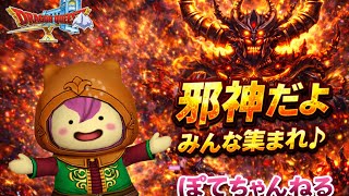 ドラクエ１０　実況　邪神　♪