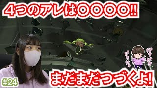 【チカのゲーム実況】オクト・エキスパンションを実況プレイ #24【スプラトゥーン2】