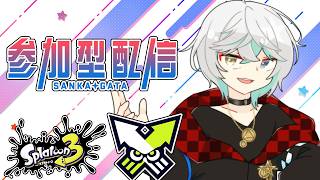 【スプラトゥーン3/参加型初見歓迎】リスナーから学ぶ前線理論参加型配信枠！#16 　【Vtuber/雪峰白亜】