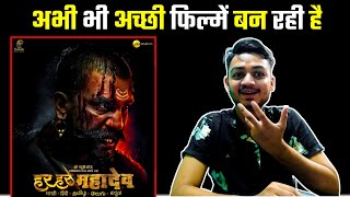 Har Har Mahadev Trailer Review | Sharad Kelkar