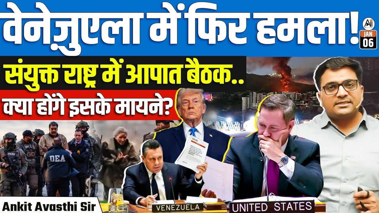 US–Venezuela Tensions: Maduro Claims Presidency, UN Meets as Delcy Rodriguez Sworn In | By Ankit Sir