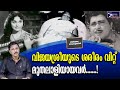 വിജയശ്രീയുടെ ശരീരം വിറ്റ് മുതലാളിയാ�