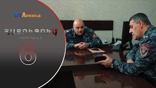 HATUCUM KORUPCIA 2 ՀԱՏՈԻՑՈԻՄ ԿՈՌՈԻՊՑԻԱ 2 EPISODE 6
