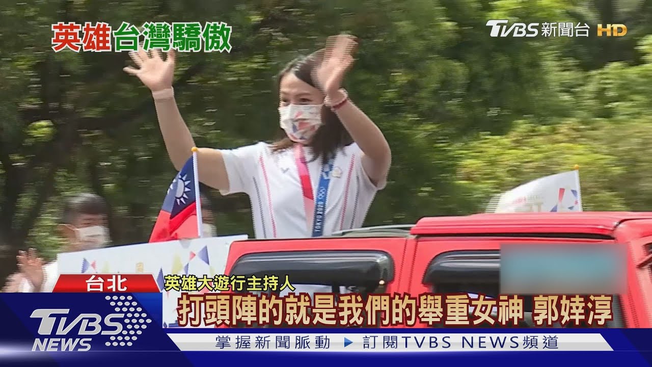 國慶人氣王!奧運選手登「英雄大遊行」 民眾擠爆搶看「本尊」