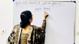 Diwali Special | Vakya Vichaar (Part - 1) | Learn Hindi Grammar