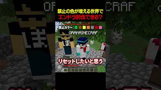 これクリアできる人いるの？【ドズル社】 #shorts #マイクラ #Minecraft