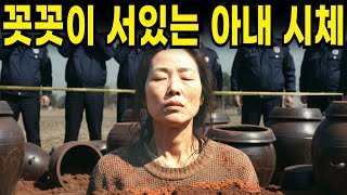 Download lagu 1999년, 이혼 위자료로 받은 집 장독아래 꼿꼿이 서 있는 아내 시신.. mp3