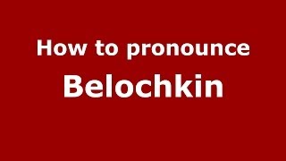 How to pronounce Belochkin