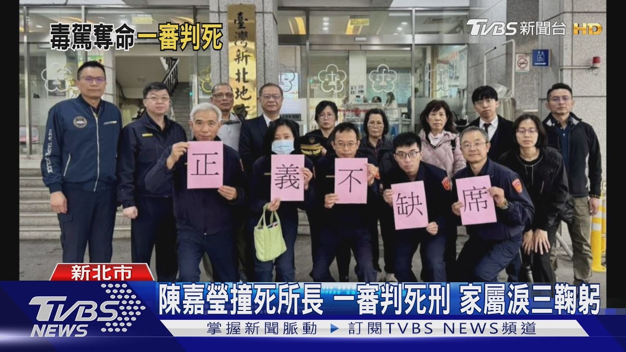 影音／毒駕女拖行殉職所長！國民法官判死刑　父三鞠躬淚謝正義