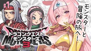 #1【ドラクエモンスターズ3】ピサロが主人公なの…！？～煉獄峠の魔界・初級 まで【魔族の王子とエルフの旅/DQM3】