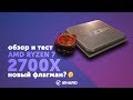 AMD YD180XBCAEWOF - відео