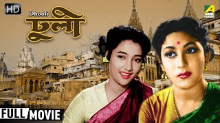 Dhooli  ঢুলী  Bengali Full HD Movie  Suchi