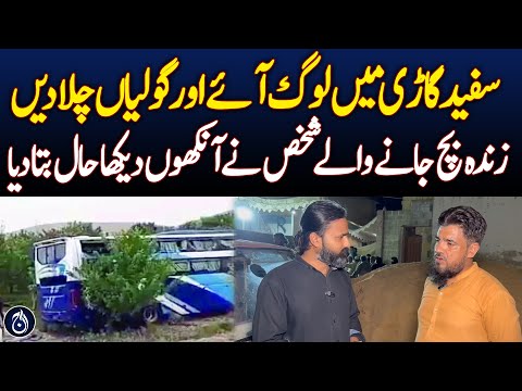 Kalat Bus Attack Survivor Shares Eyewitness Account - Kalat Bus Incident in Balochistan