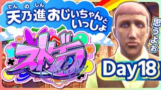【ストグラ/DAY18】お久しぶりだと、思うよぉ【天開司/Vtuber】