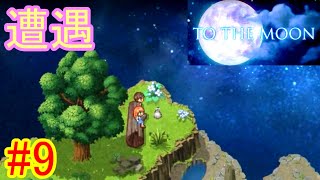 【TOTHEMOON】そうだ　月、行こう。＃9