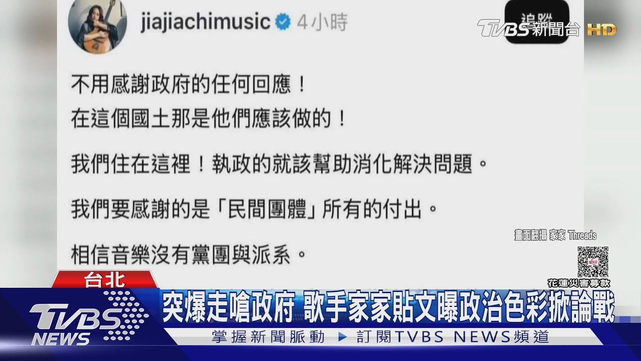 家家PO文「不用感謝政府」挨轟道歉了!李多慧捐30萬元救災花蓮