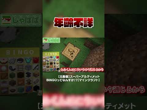 一体何歳なんだ...!?#からぴち#マインクラフト