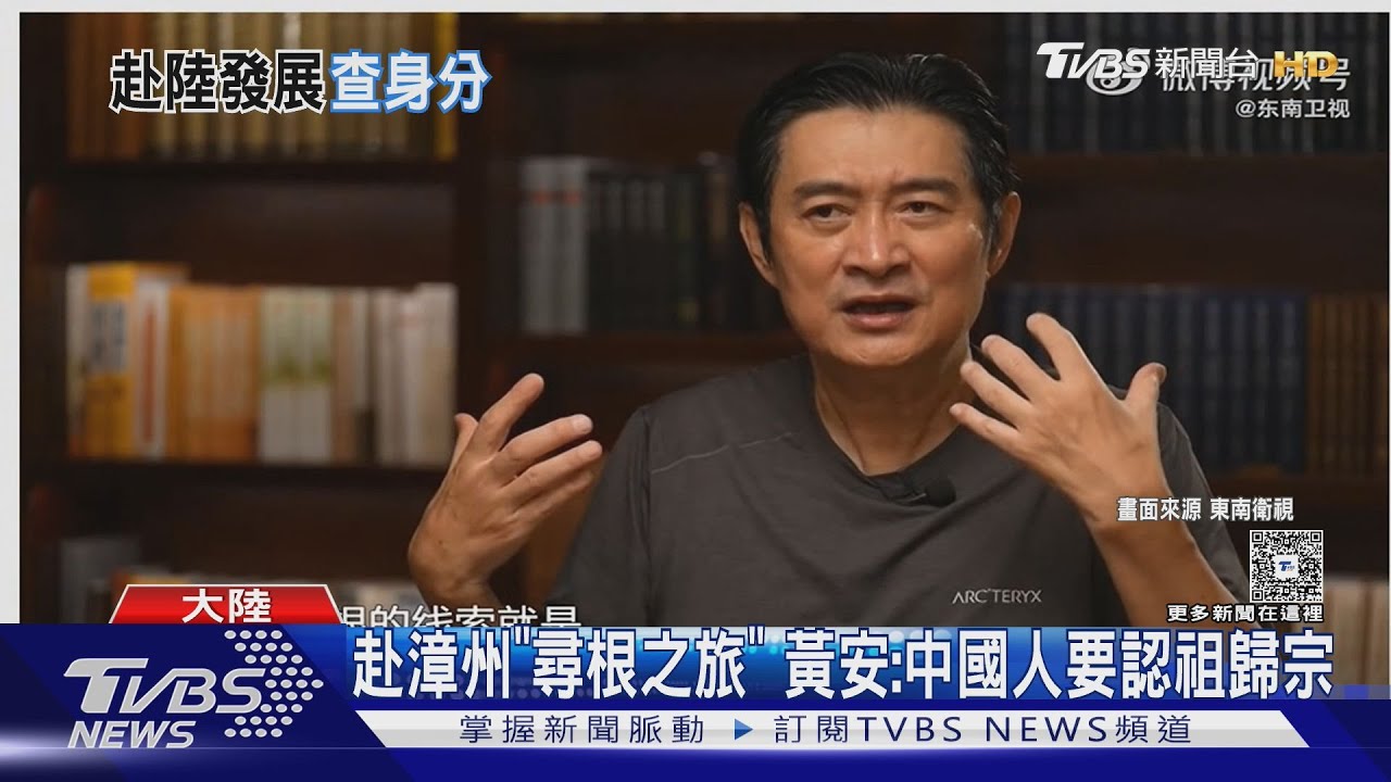 黃安再提「偉大復興」陸委會不齒:最重除籍