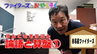[分享] 栗山英樹監督傳授「論語與算盤」