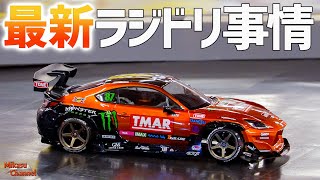 最新のドリフト ラジコンの世界!ラジドリしようぜ♪【RC DRIFT】