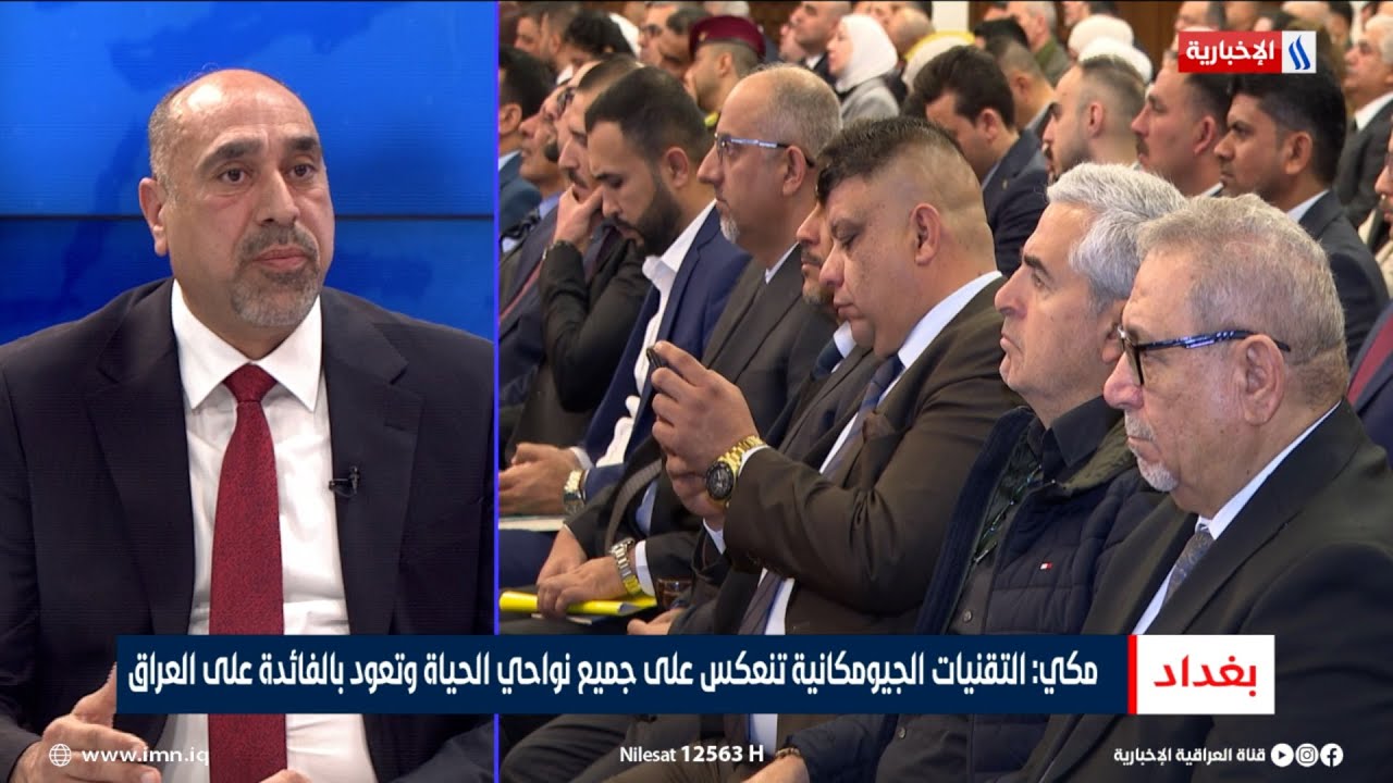 فيديو | د. زيد فرهود مكي: التقنيات الجيومكانية تنعكس على جميع نواحي الحياة وتعود بالفائدة على العراق