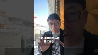 参政党、神谷宗幣さん、竹田恒泰さんに釈明すべきだよ