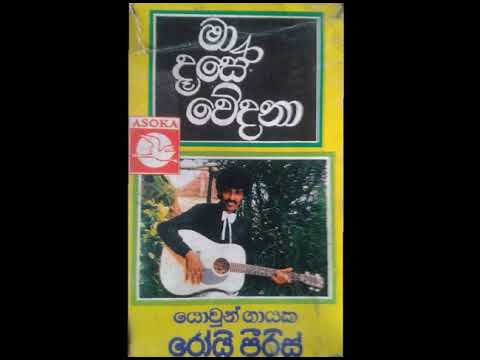 madase wedana  /  roy peiris