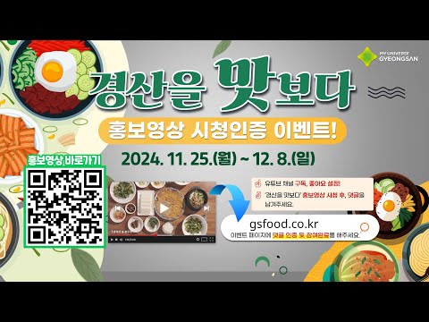 ✨식담, 경산을 맛보다✨