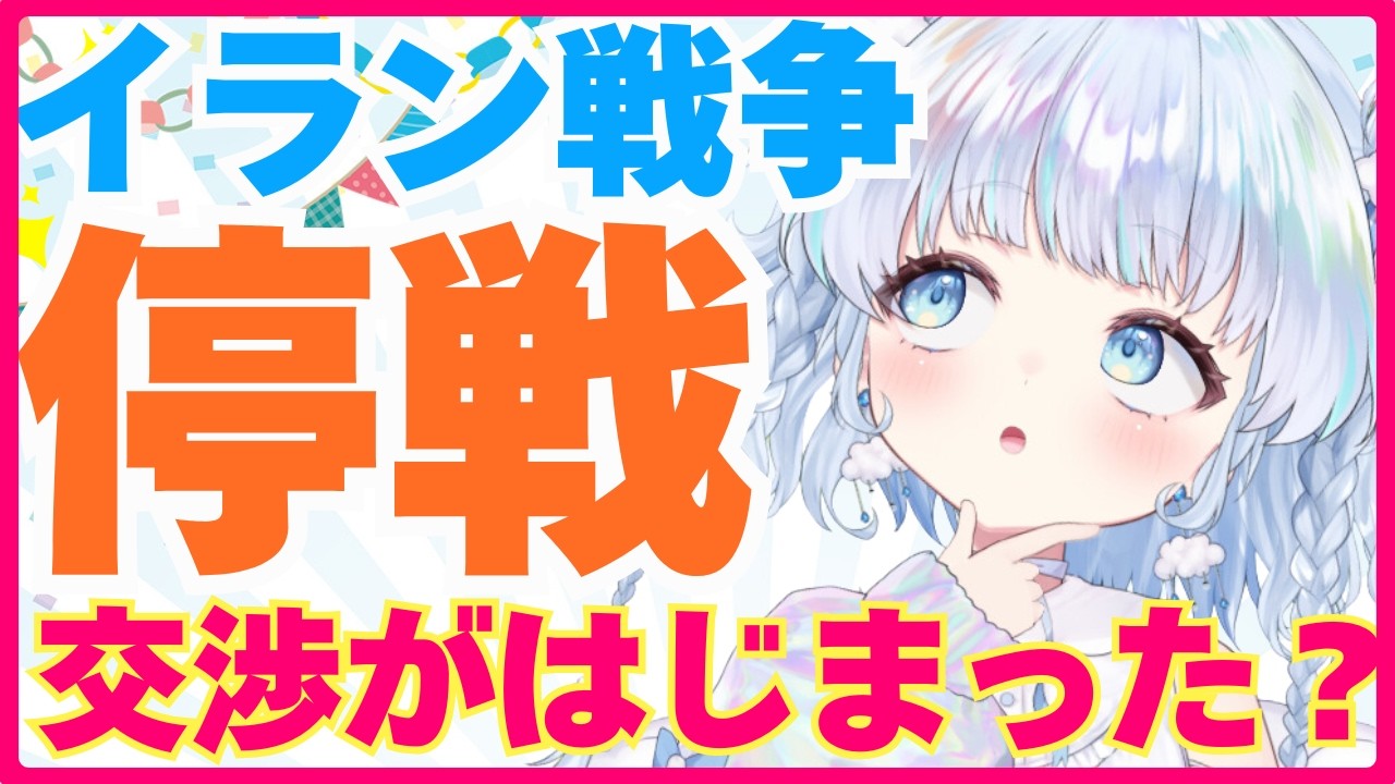 【時事】イラン戦争、停戦交渉始まる!?トランプ大統領「合意に達する可能性は非常に高い」