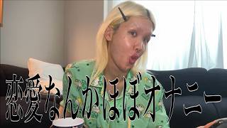 【恋愛相談】ﾊﾞｶ姫（ﾆｮ）達を捌いていく