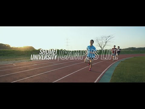 夢を実現する場所 秀明大学【キャンパスライフ】