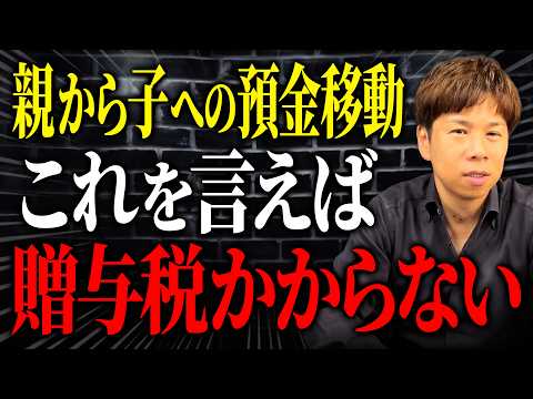 親から借りたお金が贈与税の対象になる?税務署に余計な税金を取られないために知っておくべきことをお伝えします。