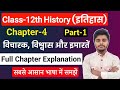 History Class 12 Chapter 4 विचारक विश्वास और इमारतें Cla