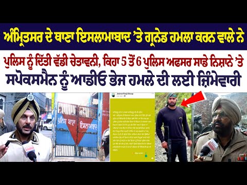 Big Breaking : Amritsar Islamabad Police Station Grenade Attack Exclusive