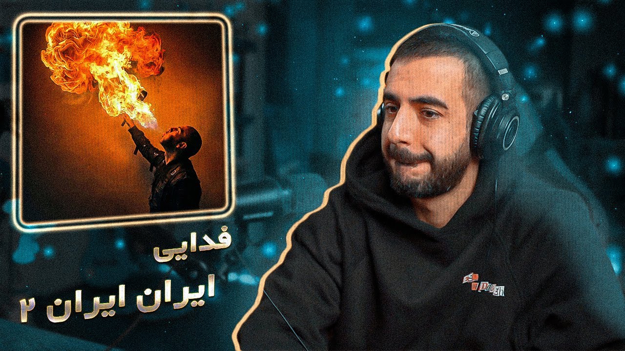 Fadaei - Iran Iran 2 (REACTION) | فدایی - ایران ایران 2 (ریعکشن)