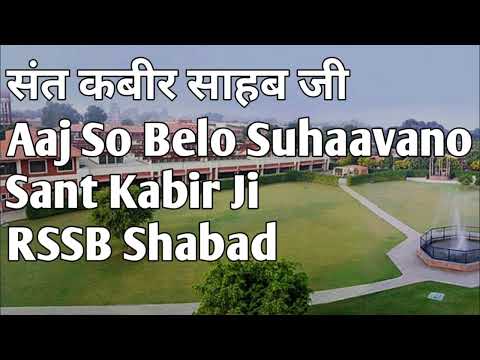 Aaj So Belo Suhaavano Sant Kabir Ji RSSB beas Shabad #rssbshabad #radhasoamibhajan #radhasoami