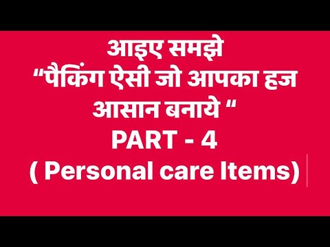 Hajj 2026 || Smart Hajj Packing || PERSONAL CARE ITEMS [PART - 4]