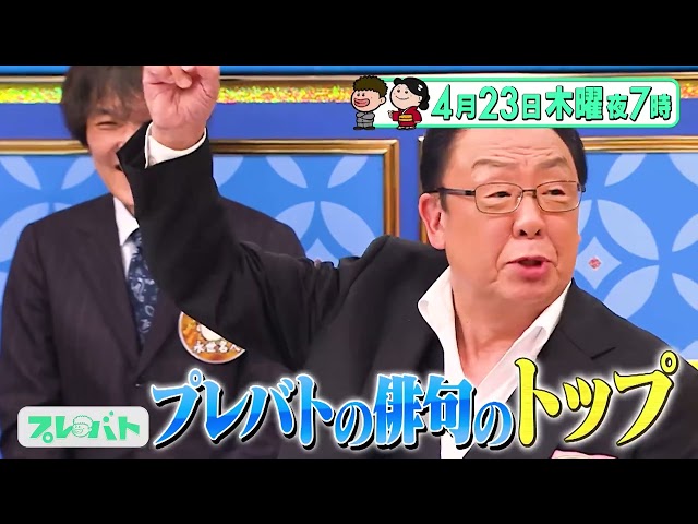 プレバト！！【色えんぴつで「最高傑作！」★俳句…最強「名人チーム」に下剋上⁉】🈑