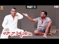 Aha Naa Pellanta Movie Full HD Part 11 12 Rajendra Prasad Brahmanandam Kota Srinivasa Rao
