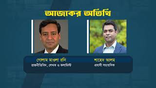স্বাধীন সংলাপ | গোলাম মাওলা রনি | শাহেদ আলম | Promo | Sadhin Songlap | 29 Oct 2025 | ATN News