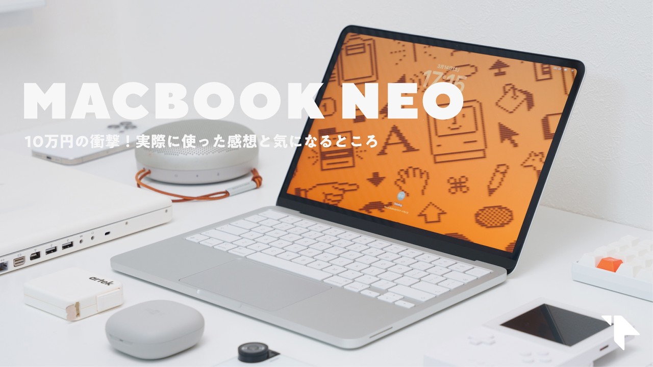 【10万円の衝撃……！】MacBook Neoレビュー。使ってわかった良い点＆気になる点