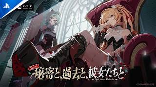 『ゼンレスゾーンゼロ』｜Ver.3.2 PV「秘密と、過去と、彼女たちと」