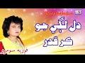 Dil Lagi Jo Kar Qadur Fozia Soomro Sindhi Song AK Creations Fozia Soomro Sindhi Song
