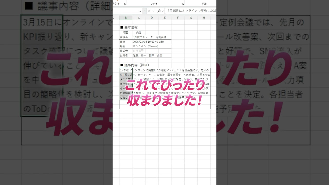 長文の改行はこれでバッチリ！　#excel #仕事効率化 #exceltips #windows #エクセル #解説 #spreadsheet #仕事効率化